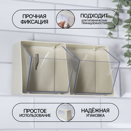 Органайзер настенный, 2 секции, 22.5×14×14 см, молочный, прозрачный