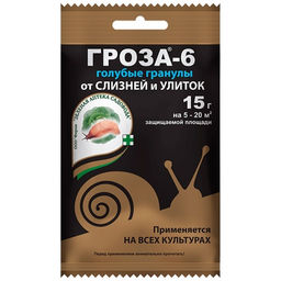 Гроза-6 15г от слизней, улиток на всех культурах