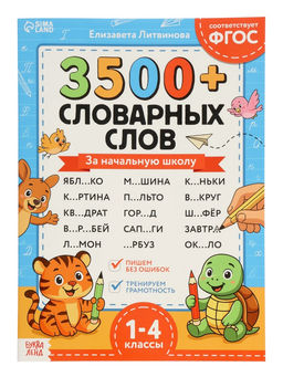 Набор книг «З500 примеров по русскому и математике», 3 шт. по 24 стр.