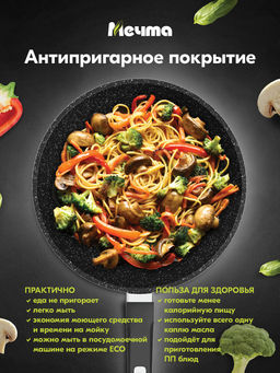 Сковорода-вок алюмин. 28см (АП) Гранит black (78802) (Мечта)