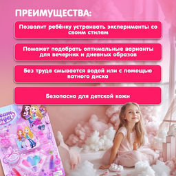 Набор косметики для девочки «Бриллиант»