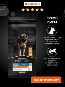 Сухой корм для взрослых собак крупных пород мощного телосложения с курицей (Large Robust Adult Chicken) 12272436/12367260/12398185/12367260