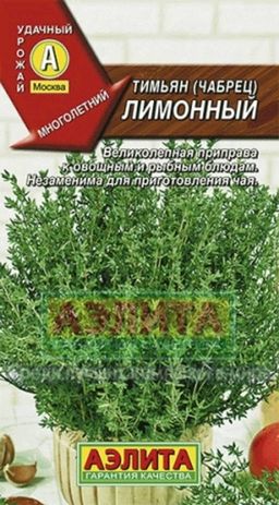 Тимьян Лимонный