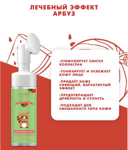 Очищающая,увлажняющая пенка-мусс Арбуз 150мл - Aopen фото 2