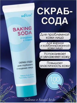 Белита Baking Soda Скраб-сода для глубокого очищения лица 100мл  фото 2
