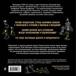 Конфуций. Изречения в комиксах