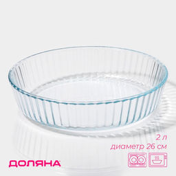 Форма для запекания и выпечки из жаропрочного стекла круглая Доляна, 2 л