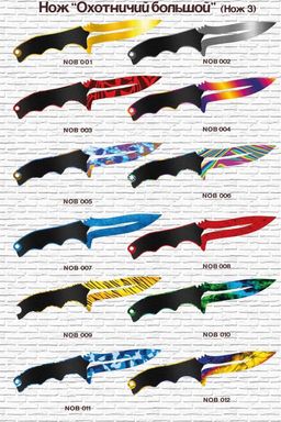 Нож деревянный "Охотничий" большой (NOB 01...009) в ассортименте