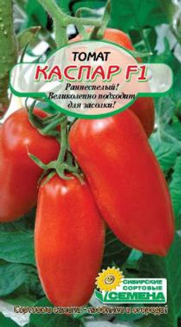 Каспар F1 томат 20шт (ссс) Р