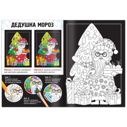 Набор Волшебные раскраски. С Новым Годом, 16 стр. - Буква-ленд фото 5