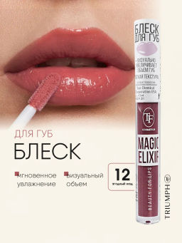 TF Блеск для губ MAGIC ELIXIR тон 012 ягодный нюд