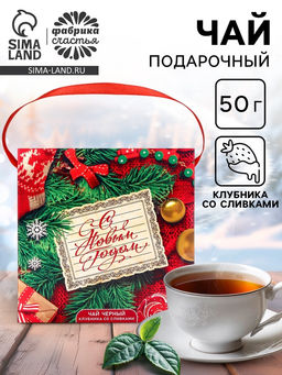 Чай новогодний С новым годом, 50 г