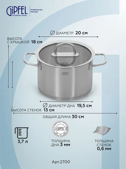2700 GIPFEL Кастрюля CAPELLA 3,7л/20х13см, нержавеющая сталь 18/10, стеклянная крышка. Толщина: 0,6 - Werner фото 7