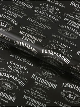 Цена за 10 шт. Бумага упаковочная глянцевая с фольгированием «Джентльмен», 70 × 100 см