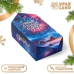 Цена за 10 шт. Коробка - конфета новогодняя подарочная складная Чудеса, 14?22?8 см