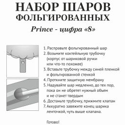 Набор шаров 8 шт "8 - Prince", голубой (цирфа + 7 шаров)