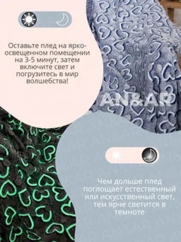Плед плюшевый Светящийся 180x200 Сердечки - My bed фото 3