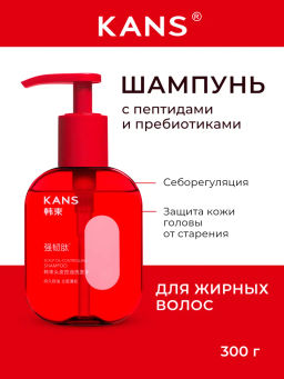 KANS Шампунь для жирных волос и кожи головы calp Oil-controlling Shampoo, 300 г