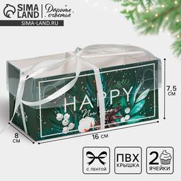 Цена за 5 шт. Коробка для капкейка Happy New year, Новый год, 16×8×7.5 см