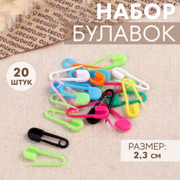 Цена за 11 шт. Набор булавок, 2,3 см 20 шт, цвет разноцветный