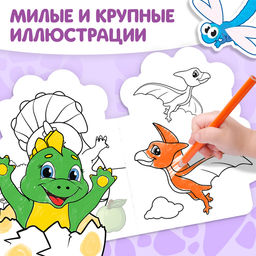 Раскраска детская «Динозаврик», 16 стр., с наклейками