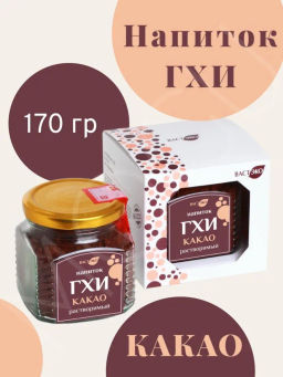 Напиток ГХИ какао растворимый 170г - Вастэко фото 2