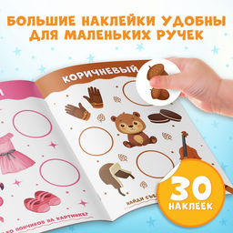 Книжка с наклейками Большие кружочки. Подбери по цвету, 30 стикеров - Буква-ленд фото 4