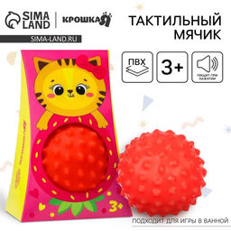 Развивающий тактильный мячик Крошка Я «Кошечка», с пищалкой, 1 шт.