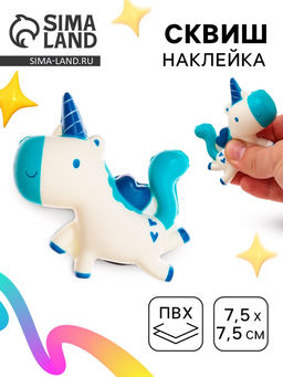 Цена за 20 шт. Сквиш антистресс - игрушка «Весёлый единорог», мялка