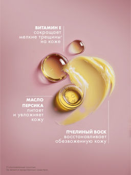 БАРХАТНЫЕ РУЧКИ вазелин косметический 15мл д/губ С маслом персика