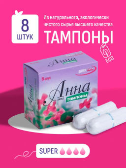 Тампоны Анна Люкс Super, 8 шт.  фото 11