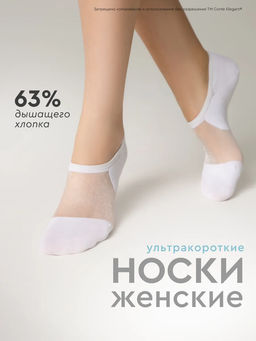 Цена за 2 пары Ультракороткие носки из хлопка со вставками из прозрачной сетки CONTE ACTIVE рис.000 - Conte elegant фото 37