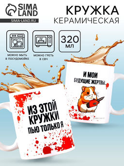 Кружка керамическая «Моя кружка», 320 мл