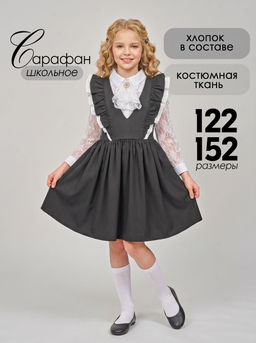 Сарафан для девочек COCOA RD101A-IL