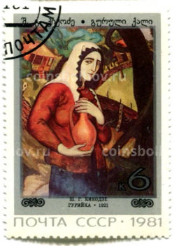 Марка Ш.Г.Кикодзе Гурийка 1931 год