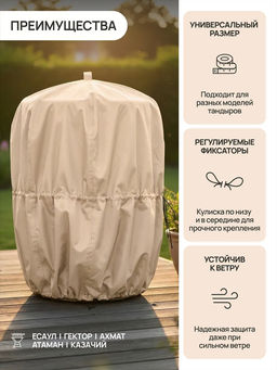 Чехол для тандыра 105х75 см CTO105, Oxford 600D