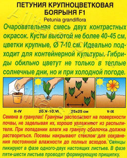 Петуния Боярыня F1 крупноцветковая, смесь 10шт. (Аэлита)