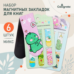 Цена за 3 шт. Закладки магнитные для книг Calligrata «Дракончики», 6 штук, МИКС