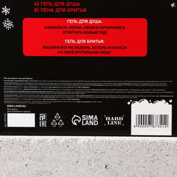 Подарочный набор новогодний, гель для душа 250 мл и гель для бритья 110 мл, Чистое счастье