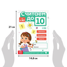 Книга Считаю до 10, ФГОС ДО, 48 стр. - Буква-Ленд фото 2