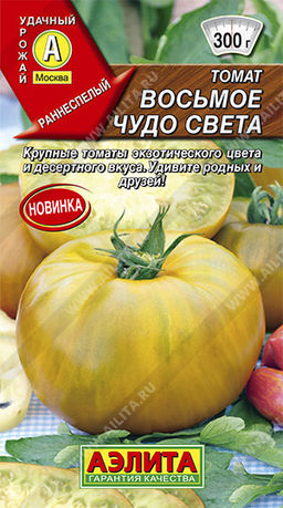Томат Восьмое чудо света 20шт. (Аэлита)