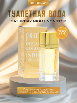 Туалетная вода женская Saturday Night NonStop, 100 мл