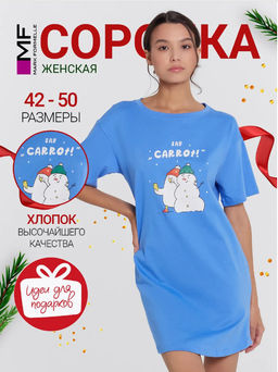 Туника женская домашняя голубая с принтом и надписью "Say carrot!" азур +печать1 512079