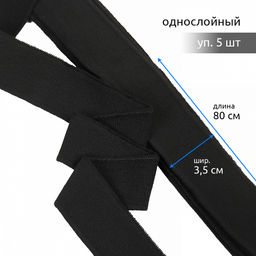 Подвяз манжет 3,5х80см трикотажный 520г/м? черный арт.73090 уп.5шт