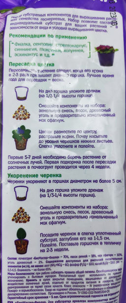 Субстрат "Фиалка" 2л