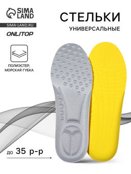 Цена за 2 шт. Стельки детские для обуви, универсальные, р-р RU до 35 (р-р Пр-ля до 36), 23.4 см, пара, серые