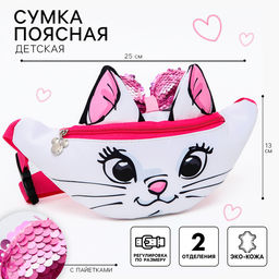 Сумка поясная детская, 25×6×13 см, Коты Аристократы