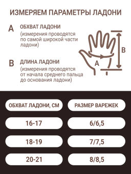 Варежки экомех браун