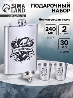 Подарочный набор «Лучший рыбак», 4 в 1, фляжка 240 мл, стопка 30 мл, воронка, 2.5×3.5 см