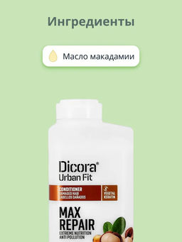 Кондиционер Dicora | с маслом макадамии, для поврежденных волос, 400 мл  фото 3